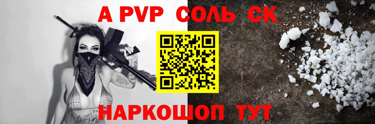A PVP VHQ  Alpha PVP крисы CK  A PVP крисы CK  Вход с VPN  Иваново 