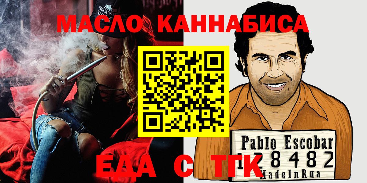 Еда ТГК конопля  Вход с VPN  Иваново 