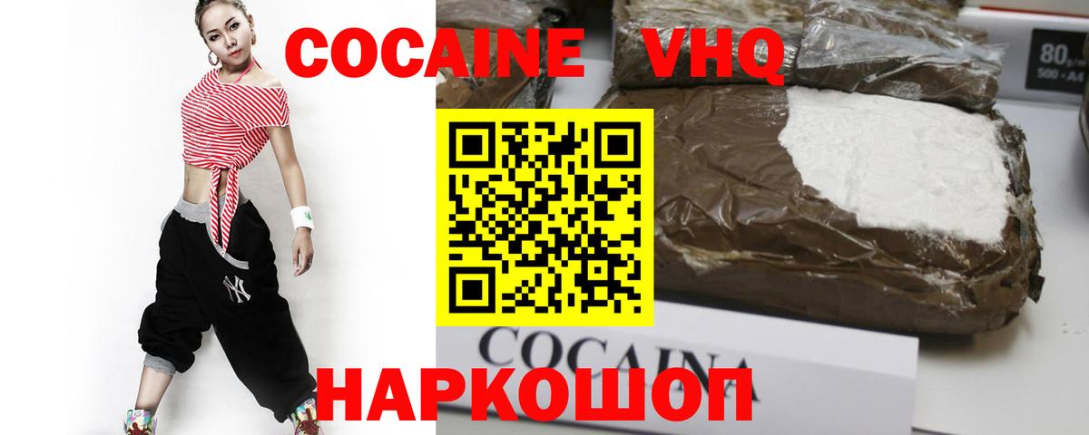 Cocaine 97%  COCAIN  COCAIN FishScale  Иваново  Вход с VPN 