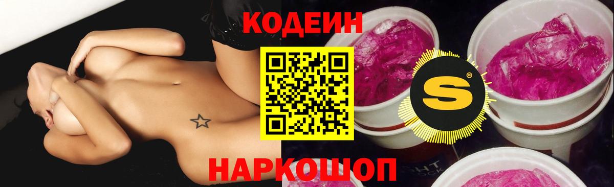 Иваново  Codein напиток Lean (лин)  Кодеин напиток Lean (лин)  Вход с VPN 