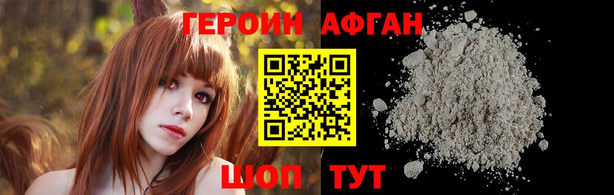 ГЕРОИН хмурый Иваново