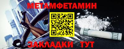 метамфетамин Кулебаки