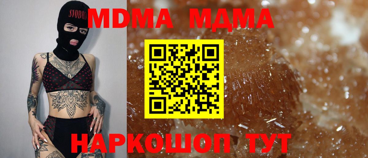 МДМА кристаллы  МДМА Molly  МДМА  Иваново  Вход с VPN 