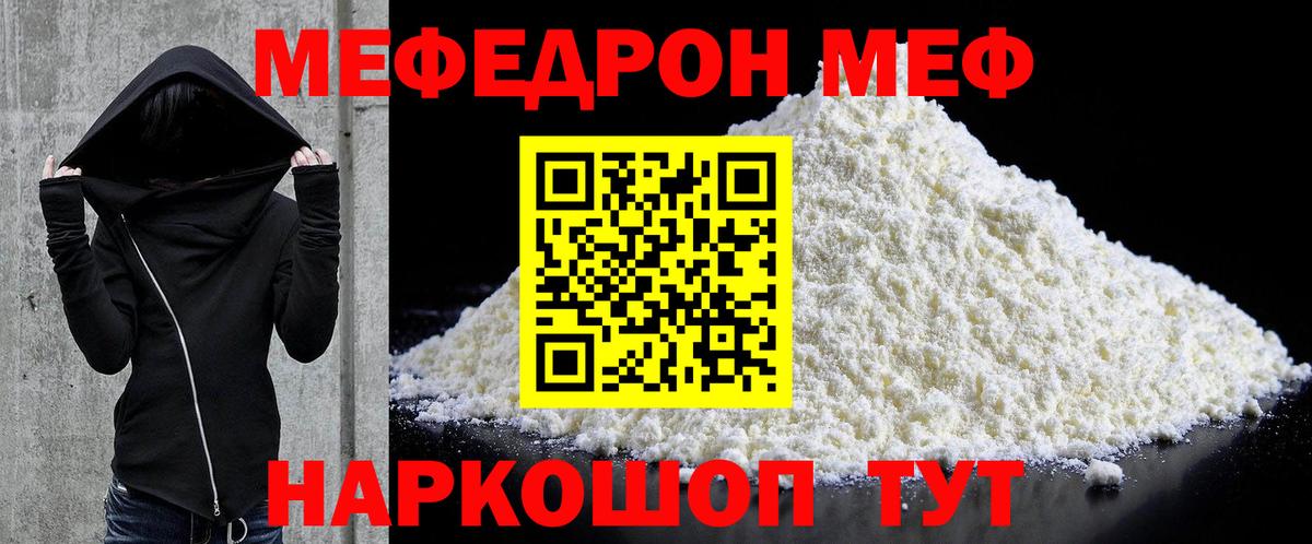 Мефедрон Иваново