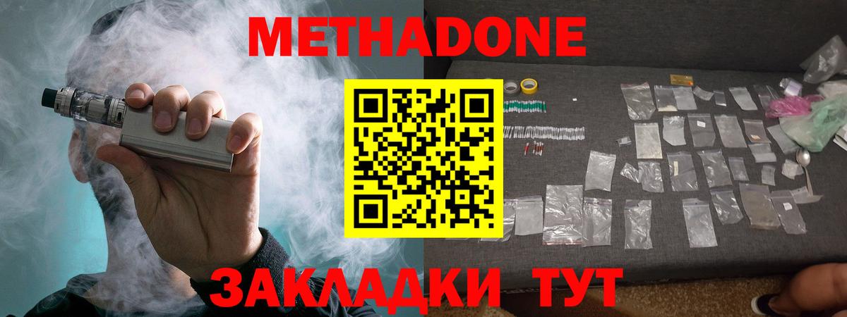 Метадон кристалл  Вход с VPN  Метадон мёд  гидра сайт  Иваново 