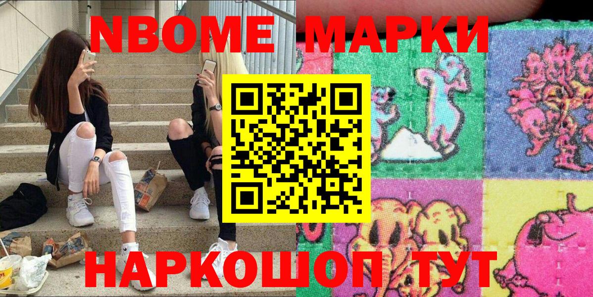 Марки N-bome 1,8мг Иваново
