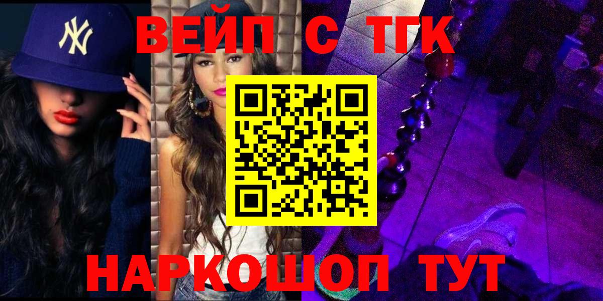 Иваново  купить закладку  Вход с VPN  ТГК вейп с тгк 
